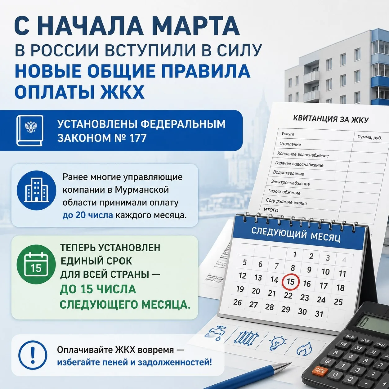 ❗Приближается 15-е число, это значит, что скоро пора вносить плату за коммунальные услуги