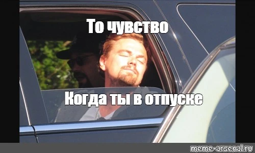 Наступила пора отпусков, и офисы заметно поредели... 😶‍🌫️ Ну, рассказывайте, господа ...