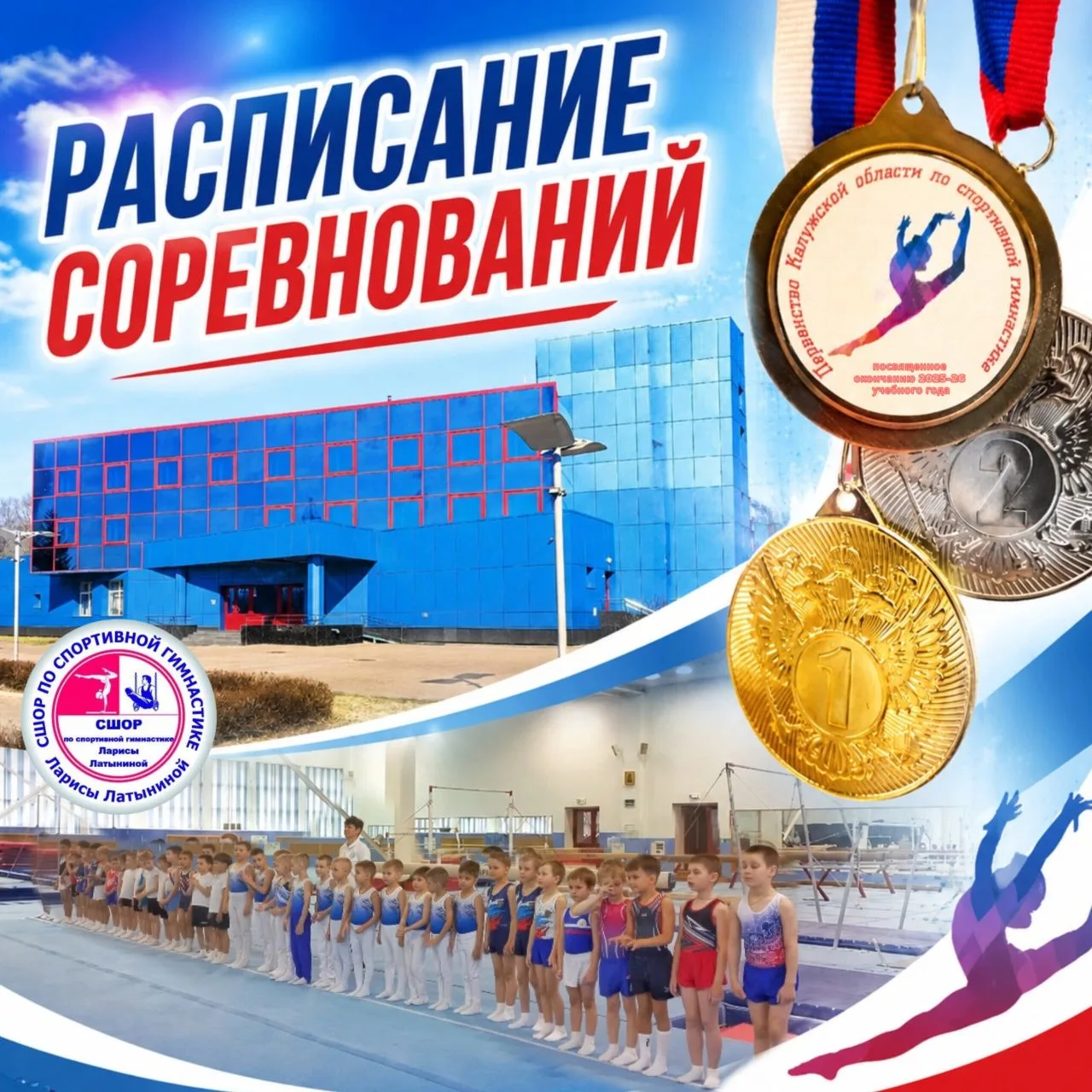 Первенство Калужской области по спортивной гимнастике, посвящённое окончанию 2025-26 уч...