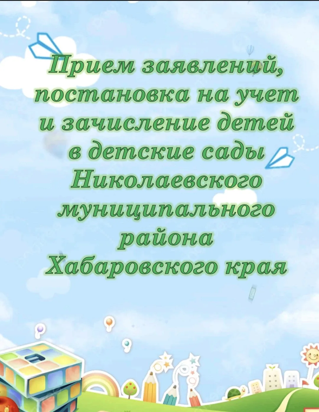 Информация о постановке ребенка в очередь на детский сад!