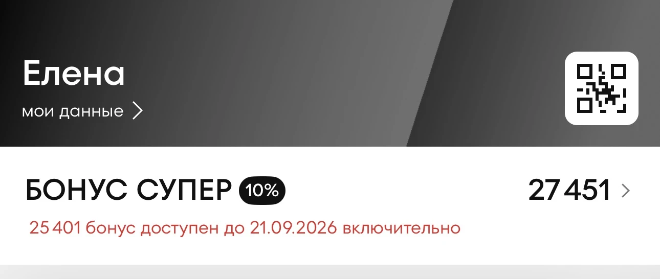 В Остине дали 26 тысяч бонусов, как можно их потратить то в таком количестве 🙈