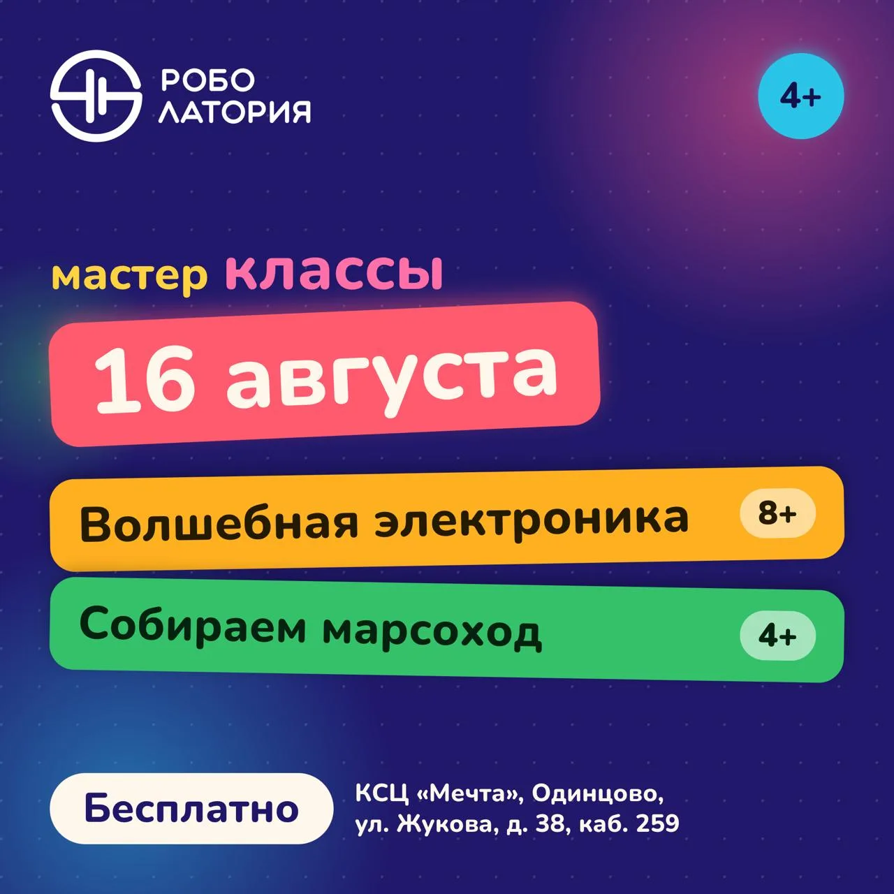 Дорогие родители! Приглашаем ребят на БЕСПЛАТНЫЕ мастер-классы по робототехнике.