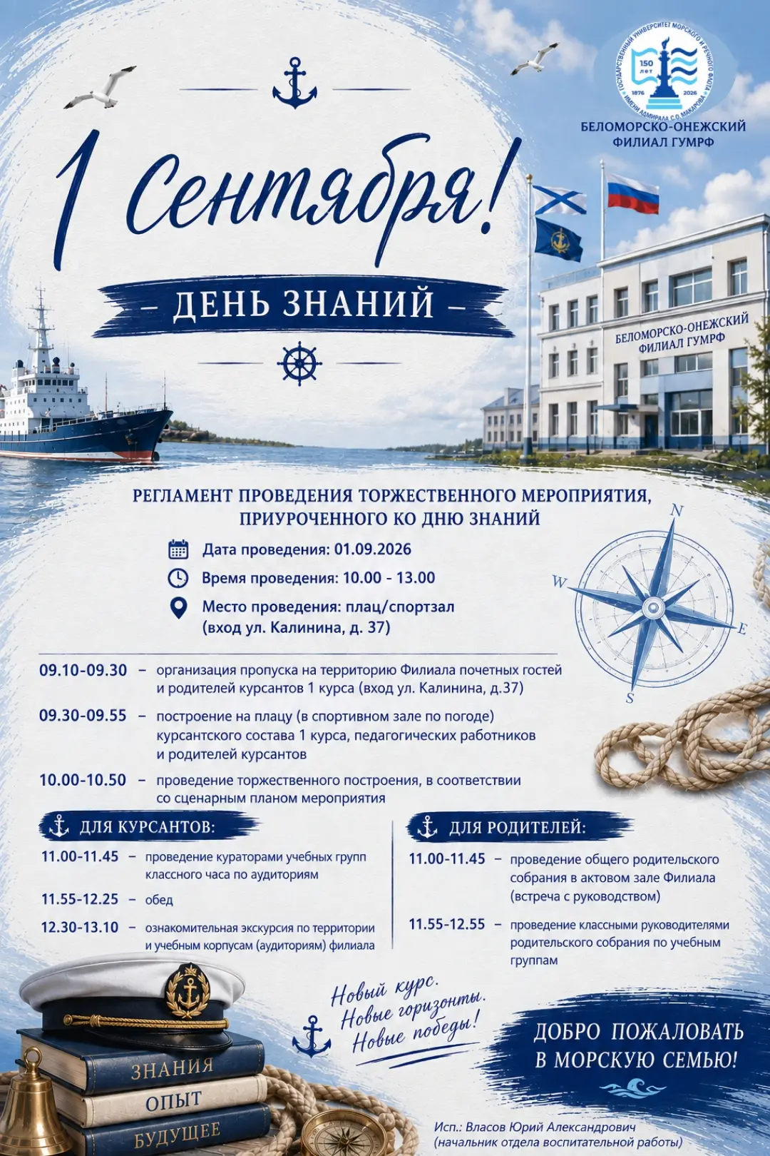 ⚓ 1 сентября — День знаний!