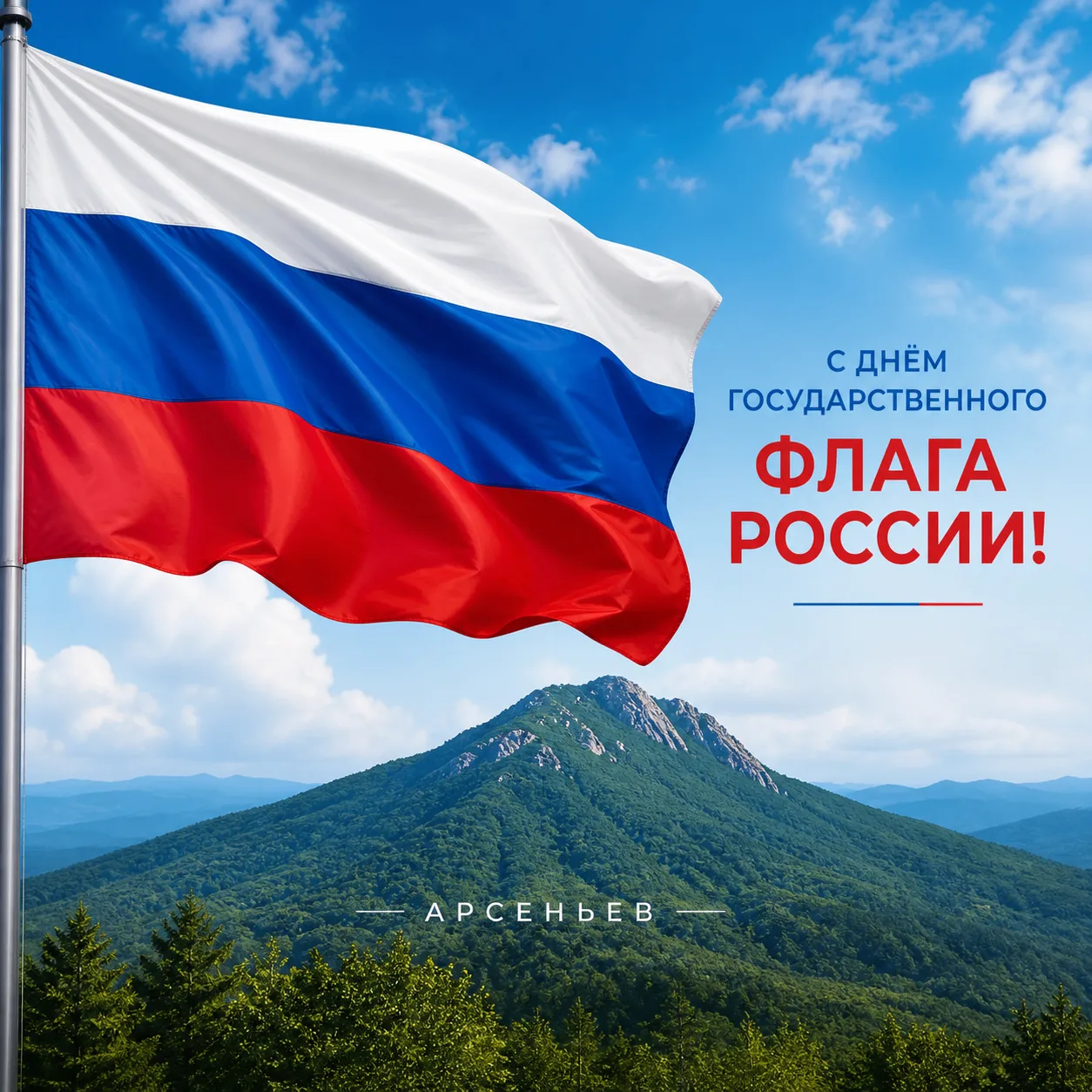 🇷🇺 22 августа – День Государственного флага Российской Федерации
