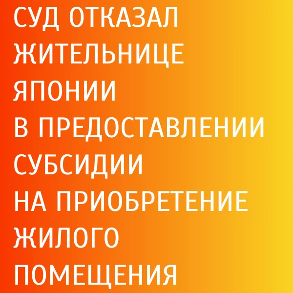 Многодетная мать, действующая в интересах несовершеннолетних детей, обратилась в Советский районный 
