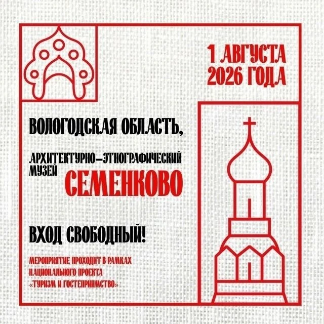 Мероприятия в эти выходные. Афиши в карусели 
 В субботу:
 в музее Семенково пройдут фестивали "Воло