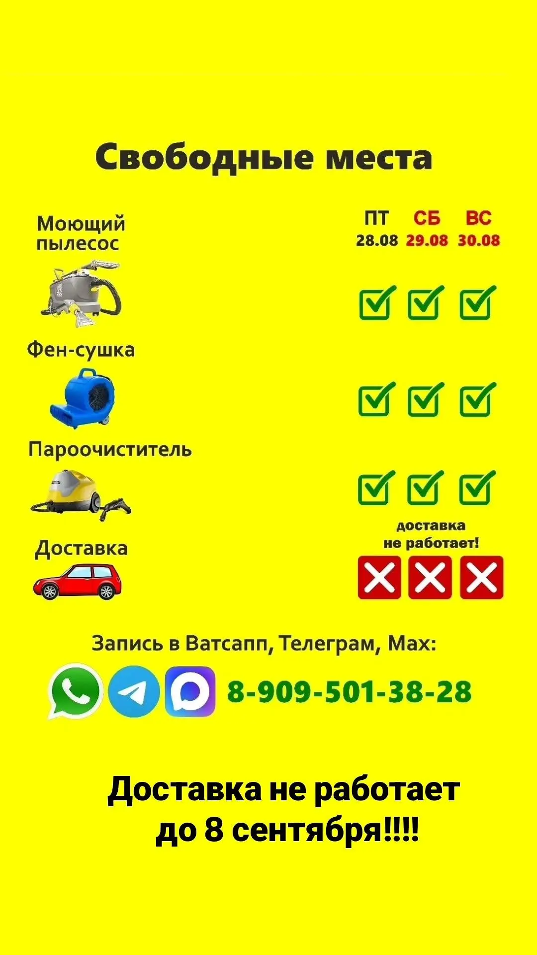 Свободные места: