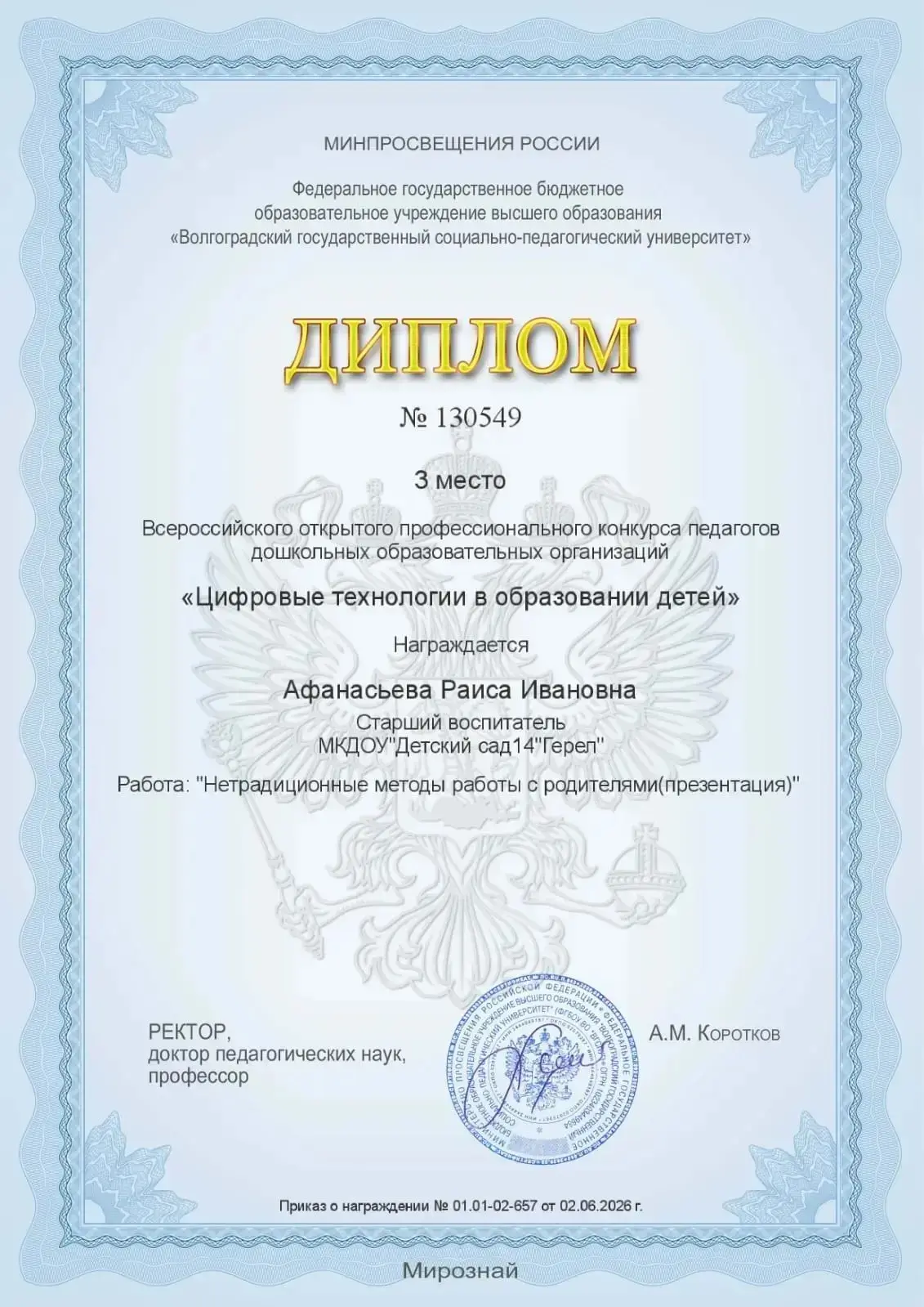 Великолепная новость из нашего детского сада! Мы с гордостью объявляем, что  наш старший воспитатель