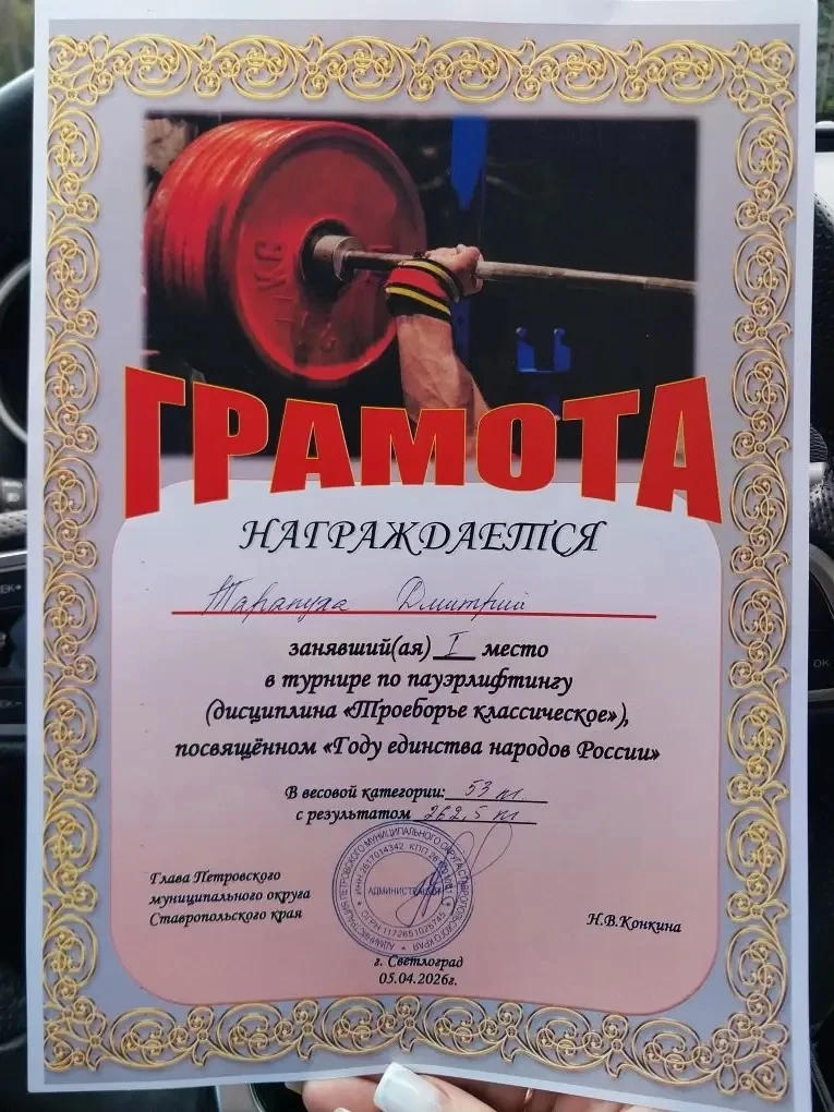 🏆 ГОРДОСТЬ НАШЕЙ ШКОЛЫ! 🏆  От всей души поздравляем нашего ученика Тарануха Дмитрия с великолепным д