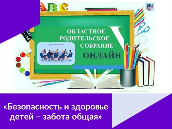 👫🏠☎Традиционно в конце учебного года в преддверии летних каникул Министерство образования Владимир