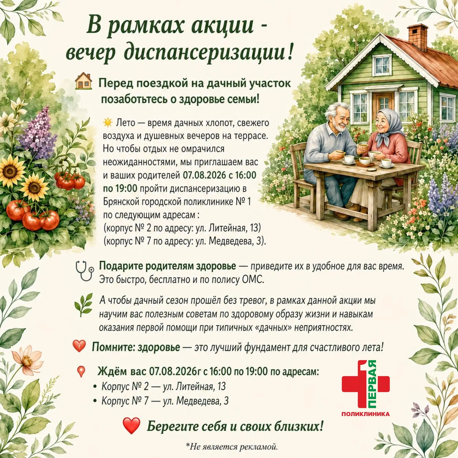 Медиа публикации