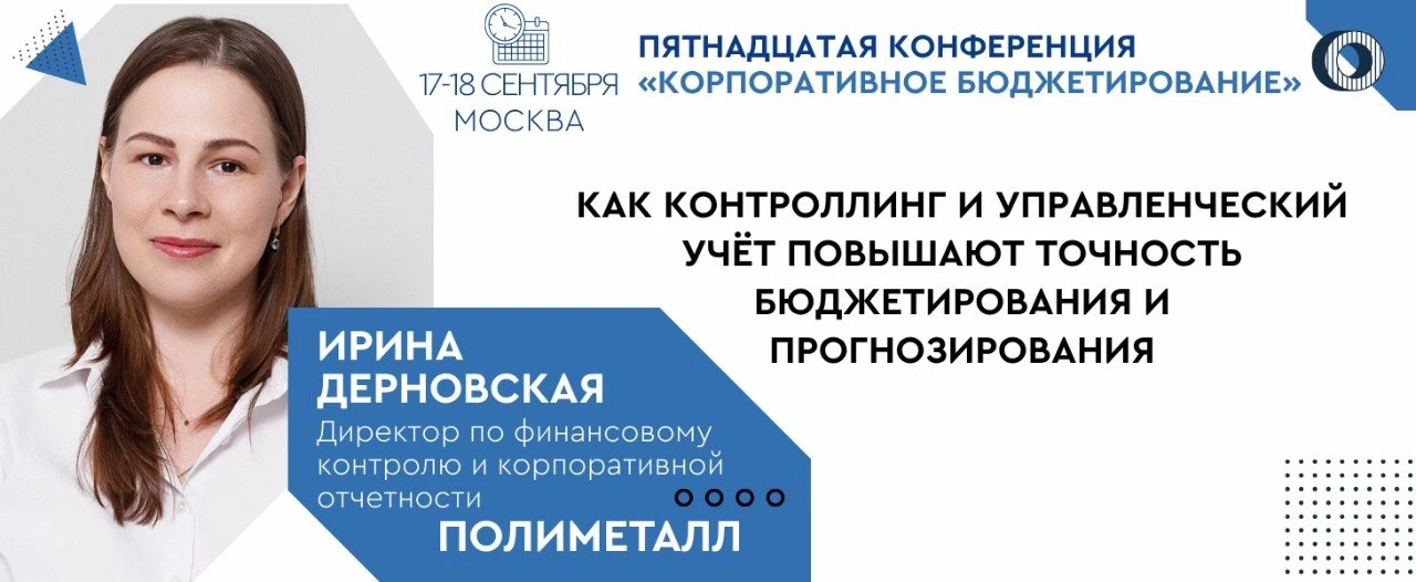 Как совершенствовать процессы бюджетирования и прогнозирования для повышения их точности?