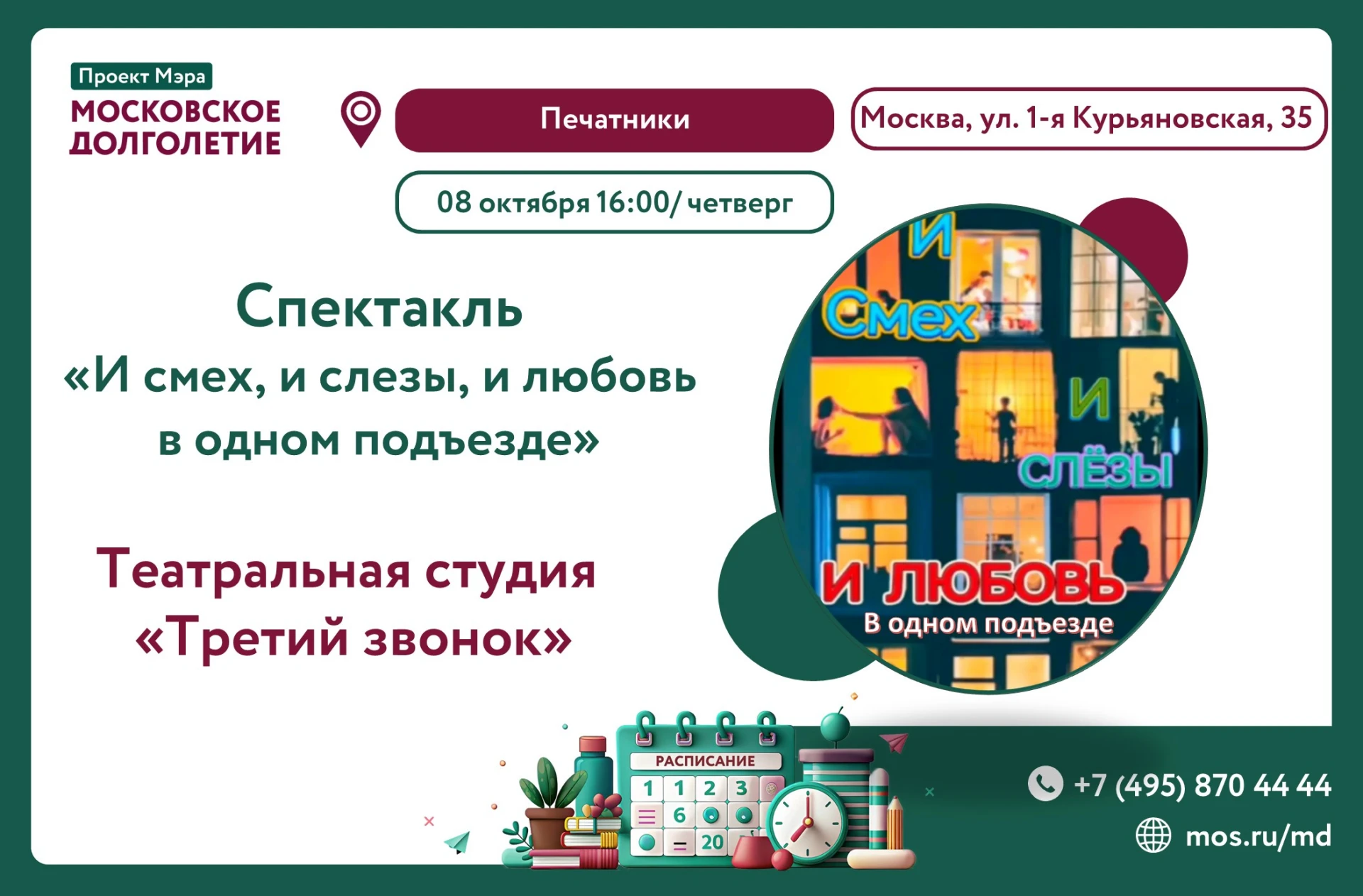 Театральная студия“Третий звонок”