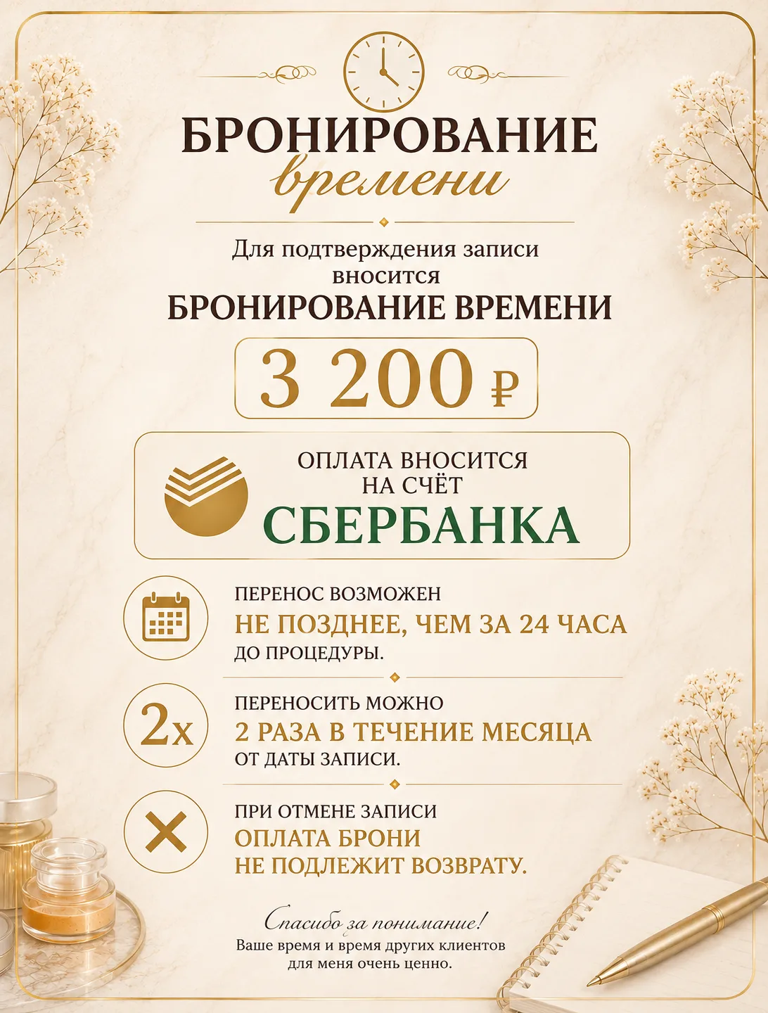 Задаток бронирование времени