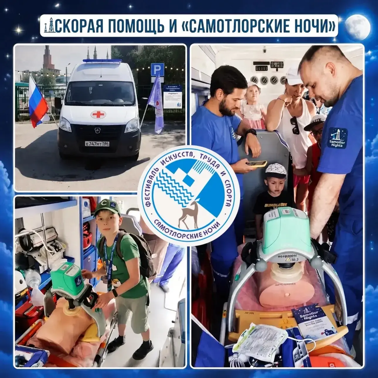 🌟«Самотлорские ночи»: когда праздник встречается с важной профессией! 🌟

В рамках Фестиваля искусс