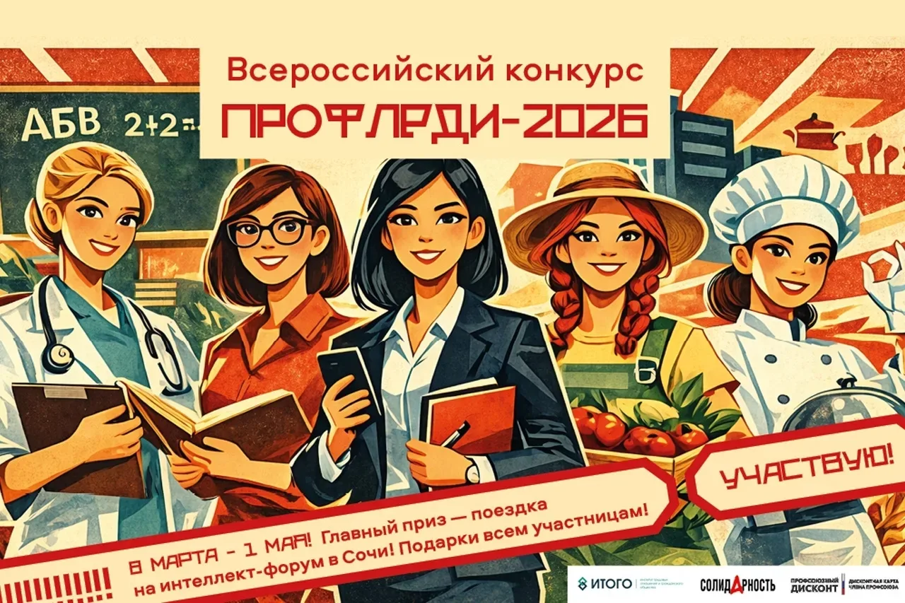 🌸 Газета «Солидарность» проводит конкурс «ПрофЛеди» для женщин-членов профсоюзов, цель...