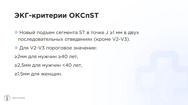 Переходим к самому интересному!

Вебинар «Острая боль в грудной клетке: дифференциальный диагноз с п