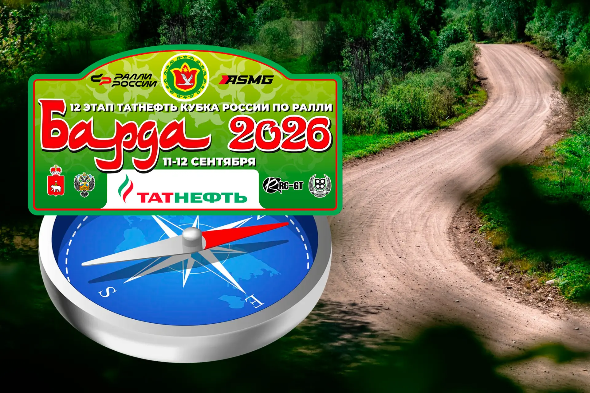 🧭 Ралли-Гид для зрителей: Что и где посмотреть на ралли «Барда 2026»