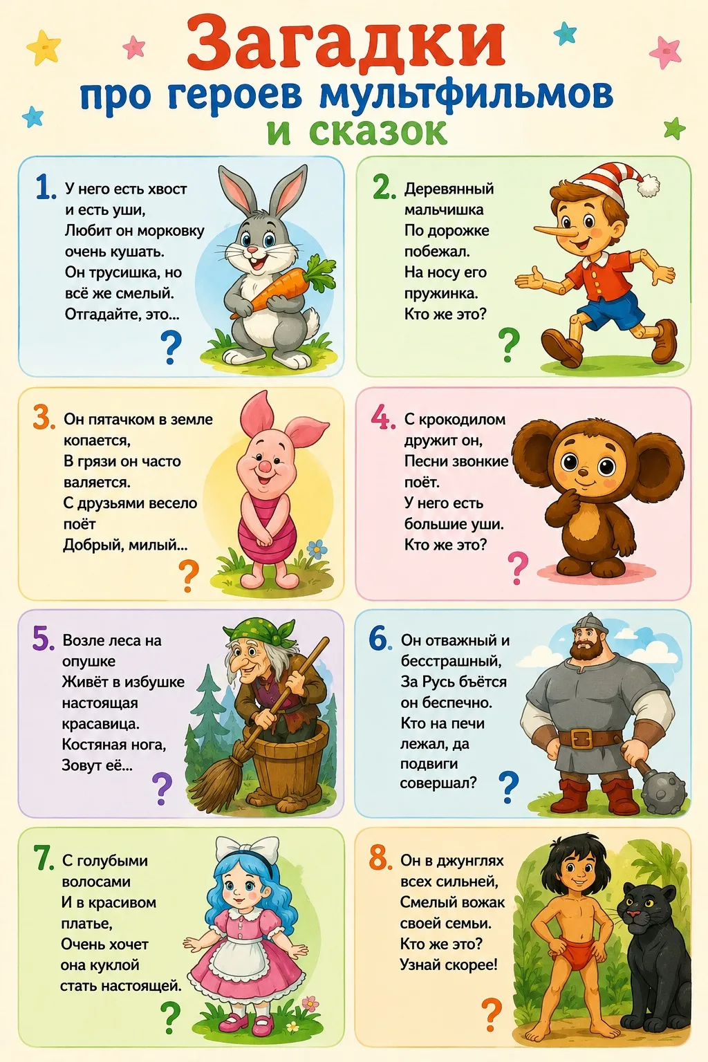 Загадки про сказочных героев!