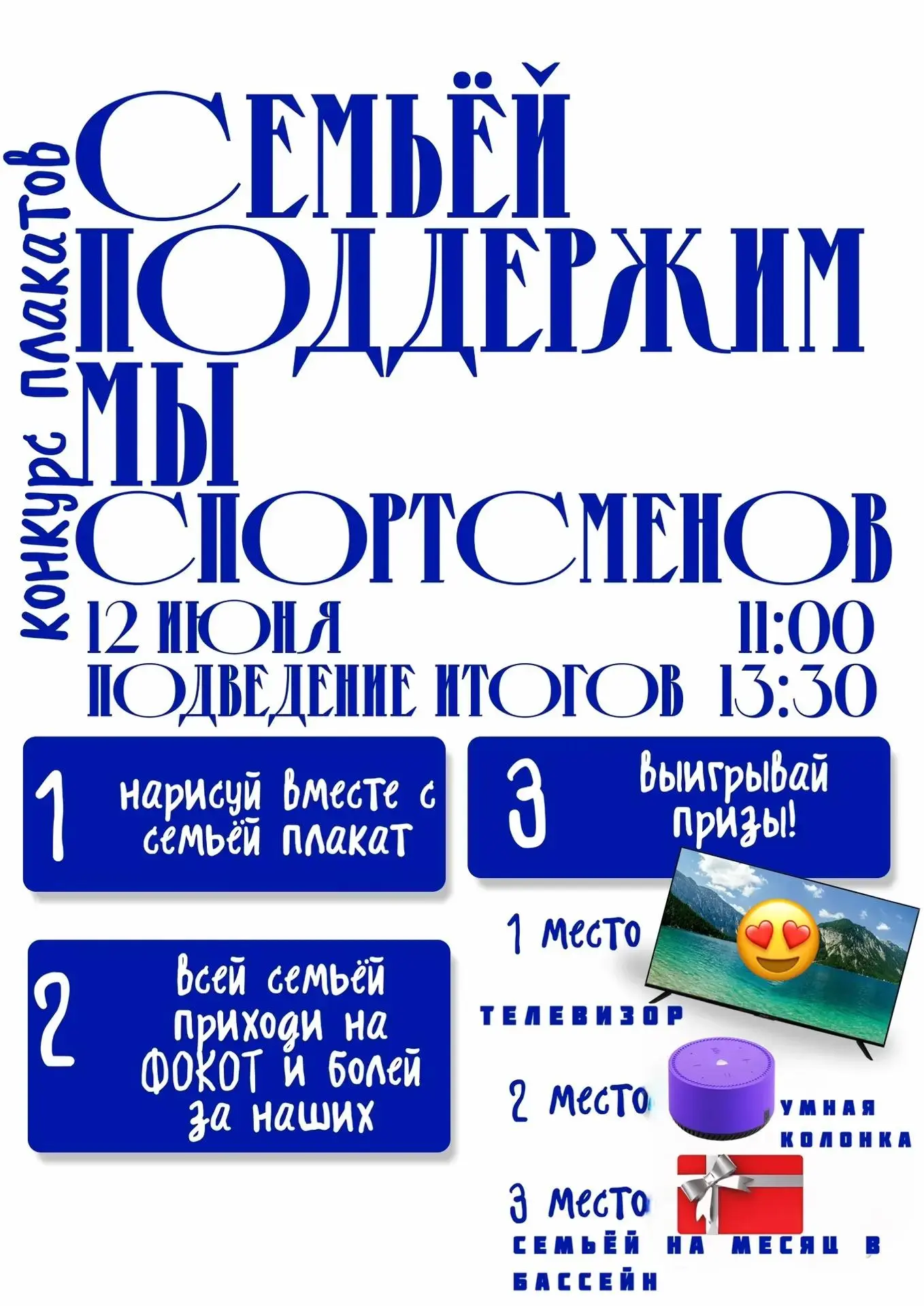 Внимание, друзья!