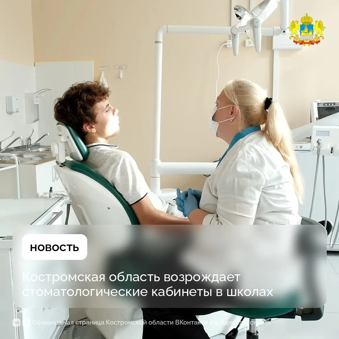 Стоматологические кабинеты открыты в гимназии №33 и школе №44 города Костромы