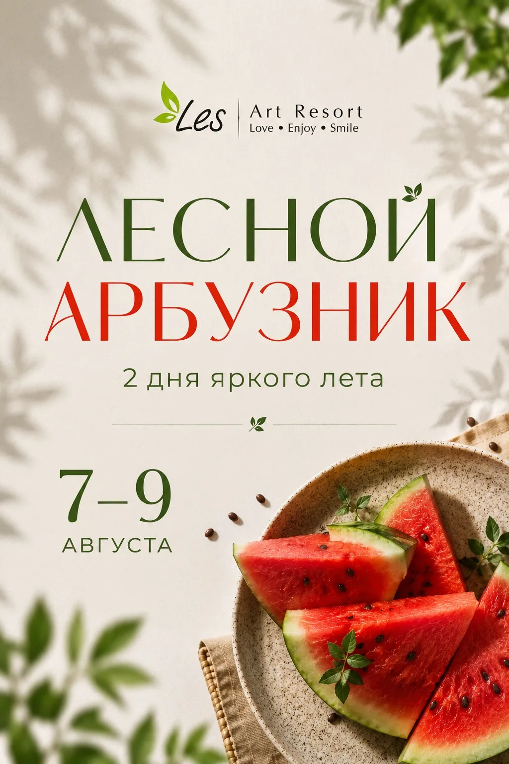 🍉 Друзья, а у нас отличные новости для всех, кто любит активный отдых с семьей! 

С 7 по 9 августа 