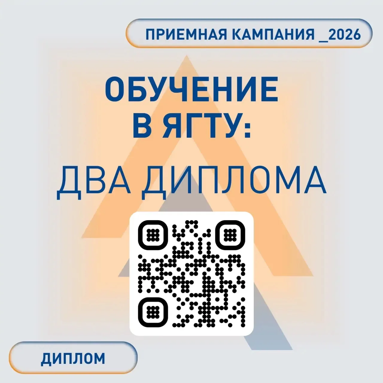 Один университет 2 диплома!