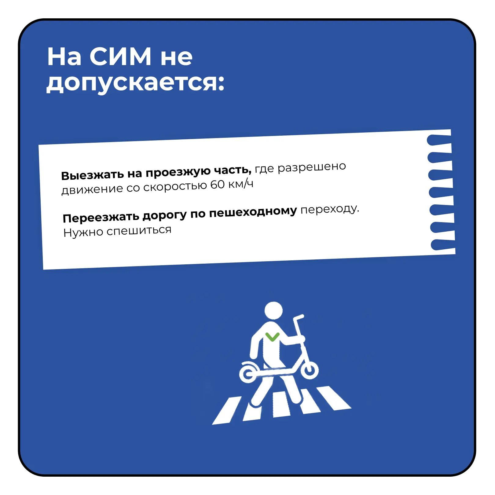 Сезон самокатов официально открыт, а это значит, что самое время вспомнить о правилах безопасного пе