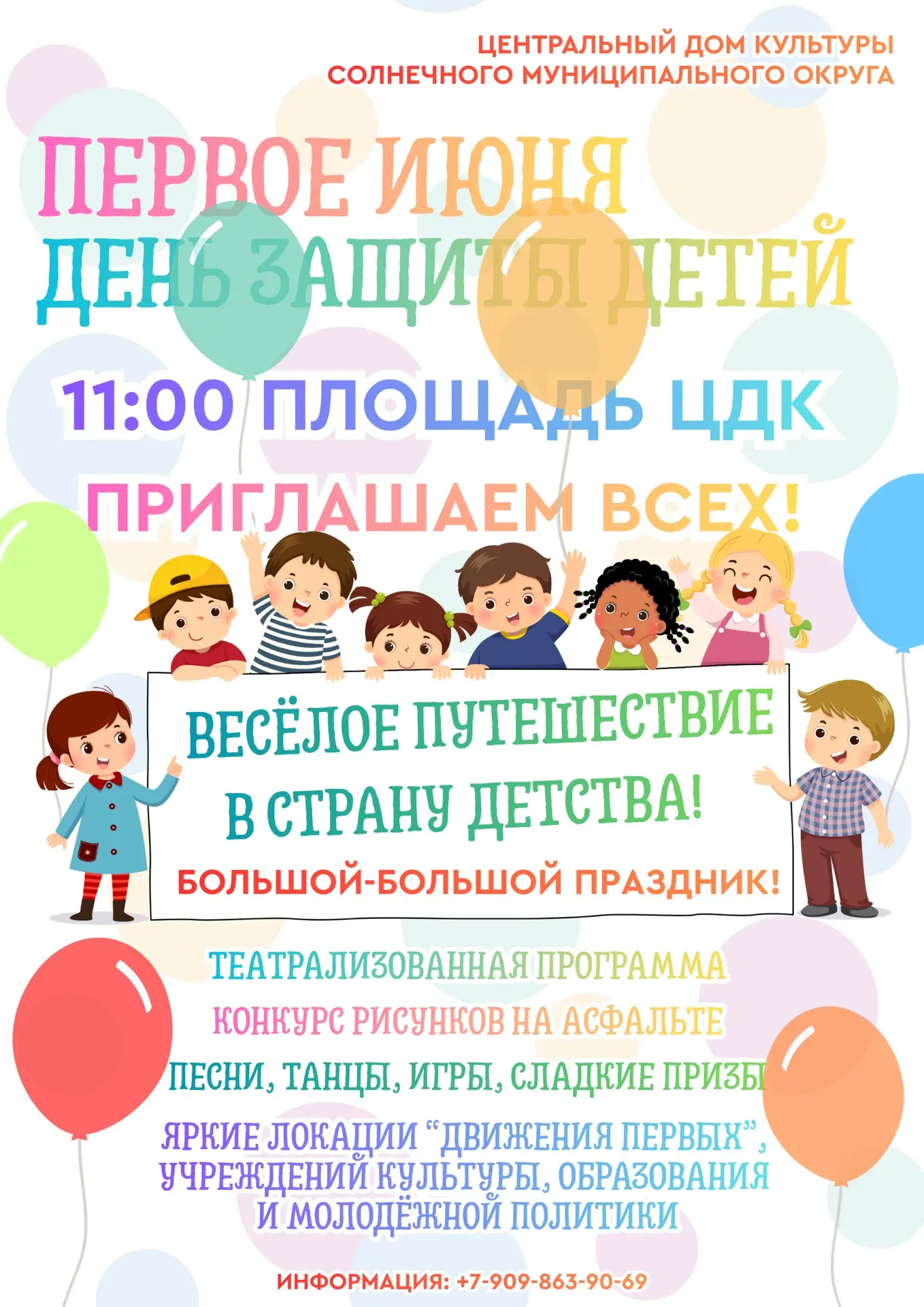 Дорогие друзья! Приглашаем всех-всех провести с нами самый первый, самый добрый и самый...