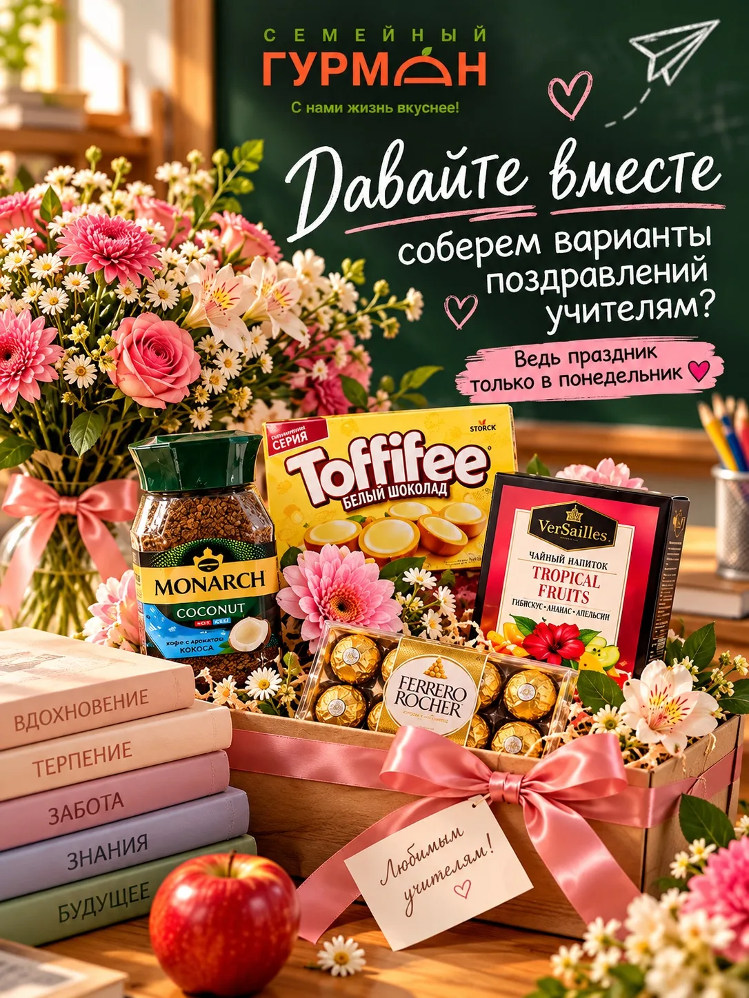 Давайте вместе соберем подарок любимому учителю?