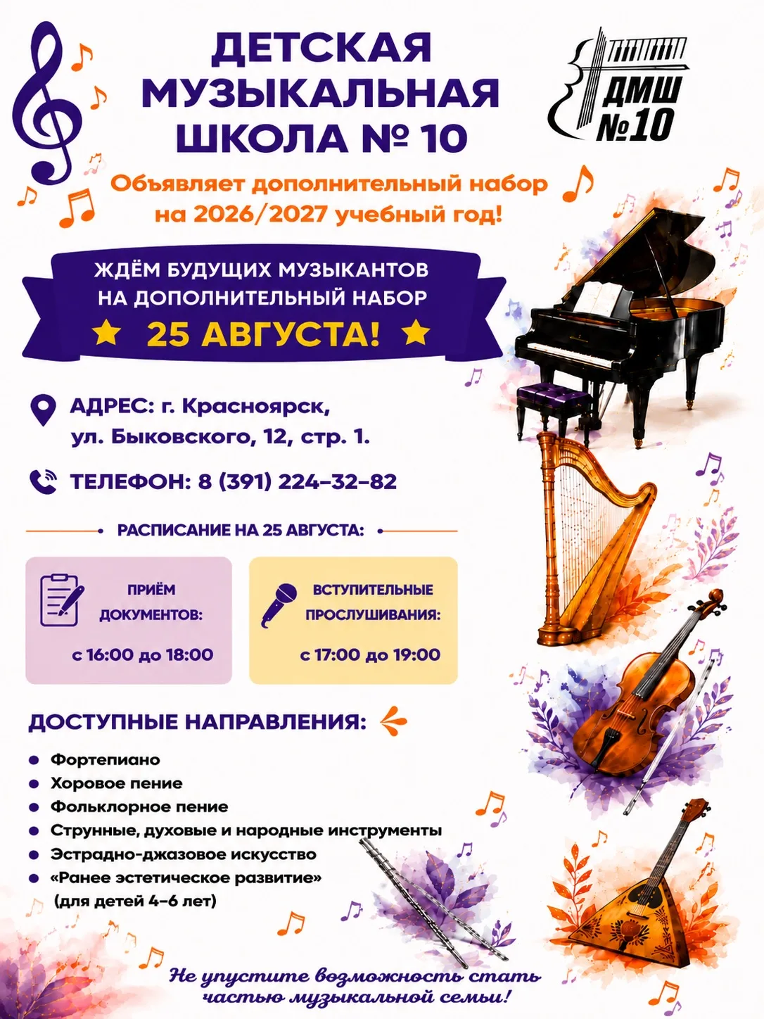 Дополнительный набор уже завтра, 25 августа!