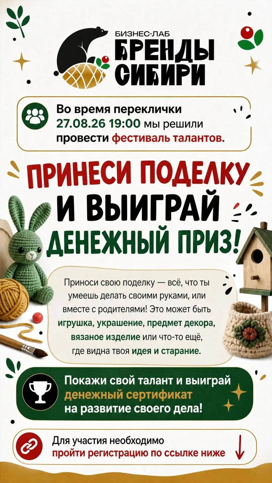 Мы решили, что перекличка - это не только встреча, это еще и интересное и увлекательное...