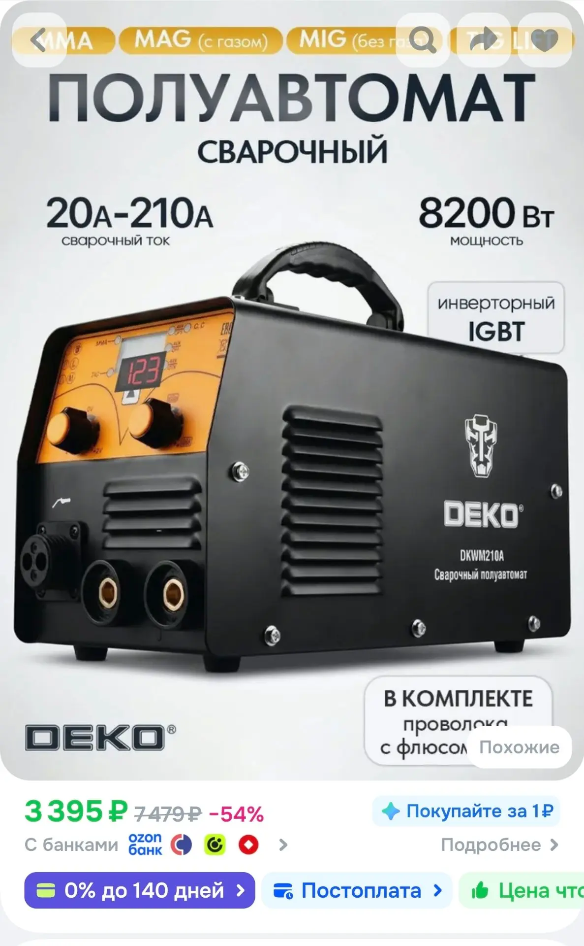 Сварочный полуавтомат с газом без газа MIG без газа/MIG/MAG/MMA/LIFT TIG 40-210А 3в1 DK...