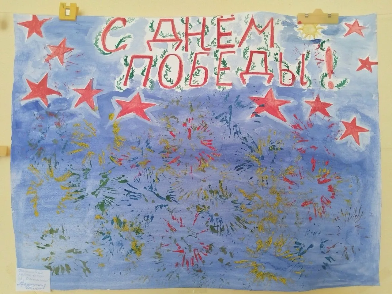 Конечно, в предпраздничные дни перед 9 мая наши ребята проявили свои творческие способн...