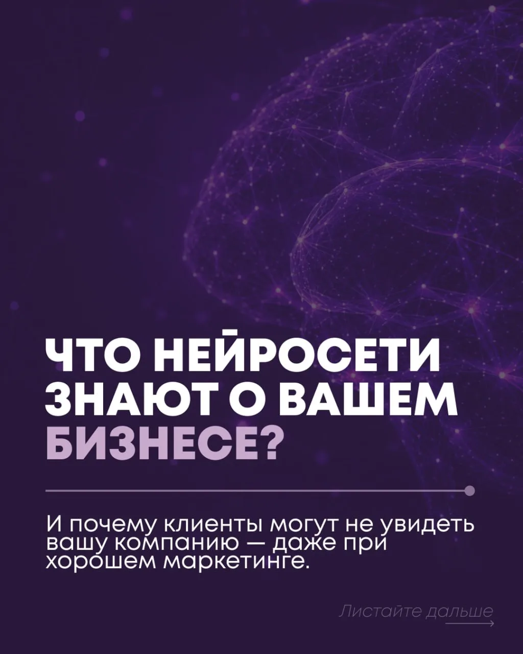 Влияние искусственного интеллекта на выбор клиентов ♟️