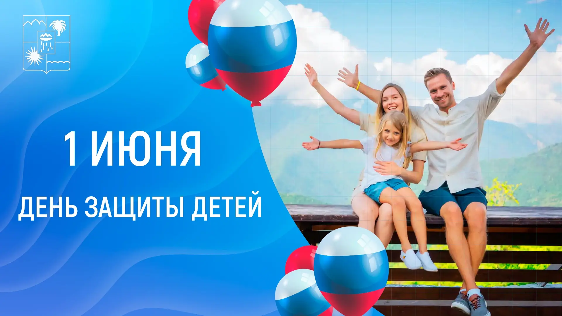 🇷🇺 Сегодня отмечается Международный день защиты детей. Этот праздник напоминает нам о...