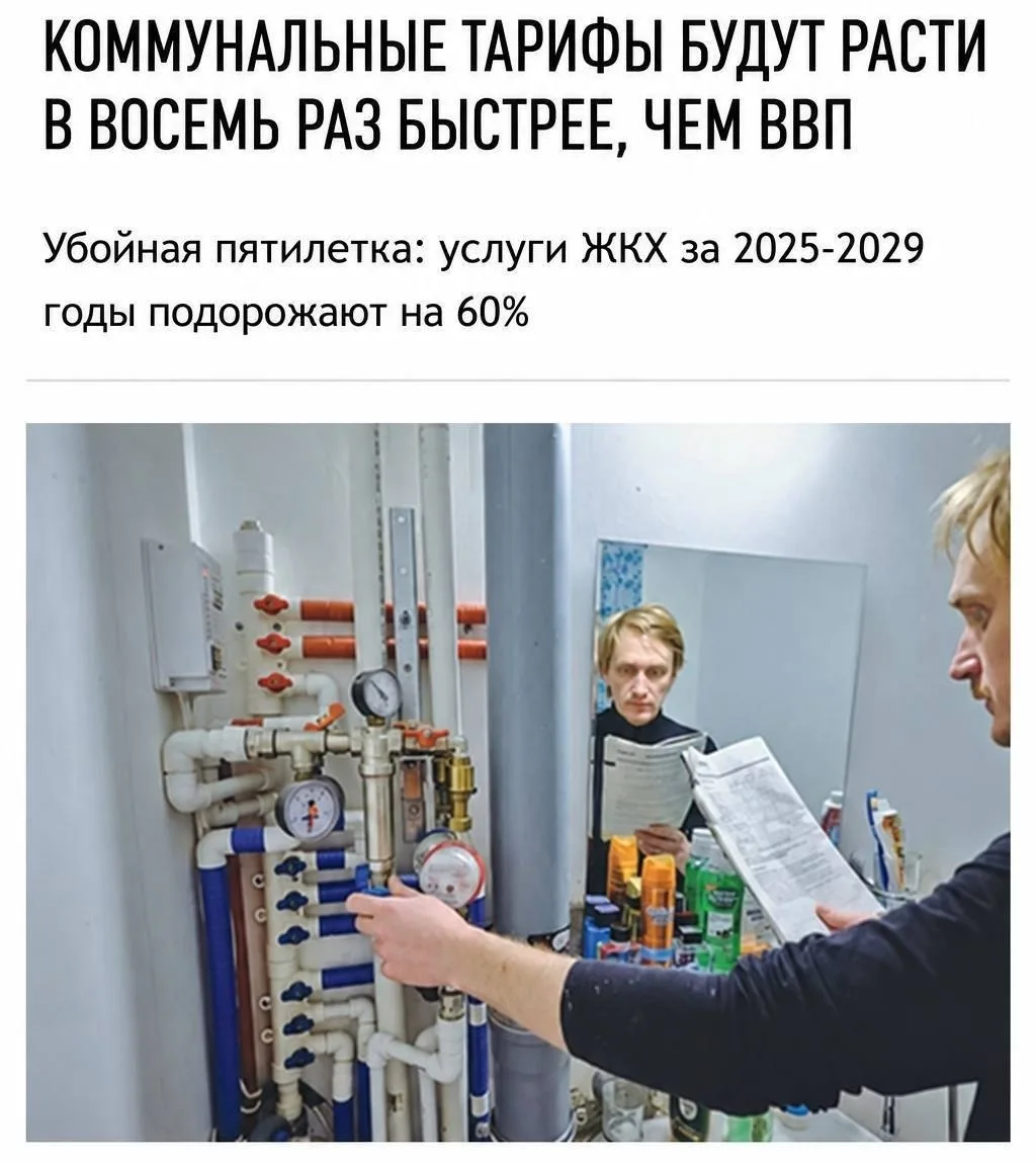 ⚡️Коммунальные тарифы в России будут расти в 8 раз быстрее, чем ВВП