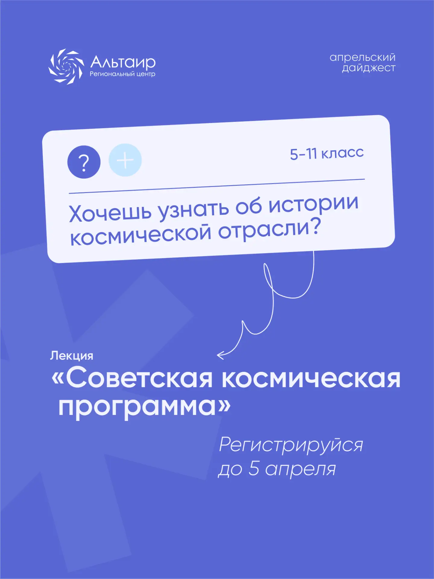 🚀 Куда подать заявку в «Альтаире»? Собрали для вас ближайшие варианты в одну подборку!  Основная инф