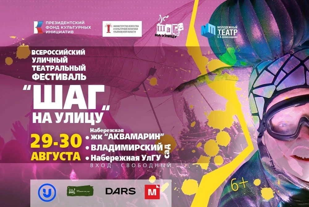 🎭 29–30 августа в городе Ульяновске пройдет Всероссийский театральный фестиваль «Шаг н...