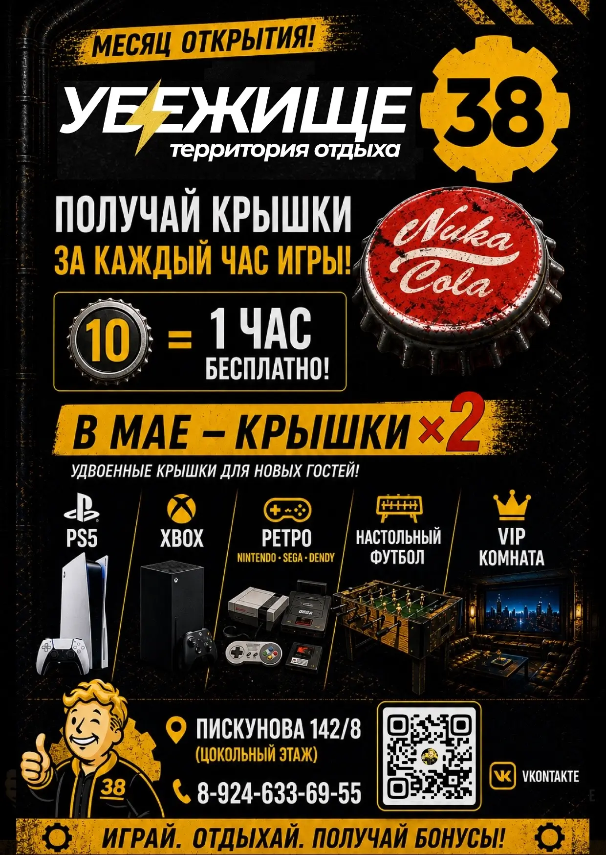 10 мая 2026 г. ОТКРЫТИЕ! Ждем всех в гости🔥🔥🔥 Получайте удвоенные крышки за первый визит💪