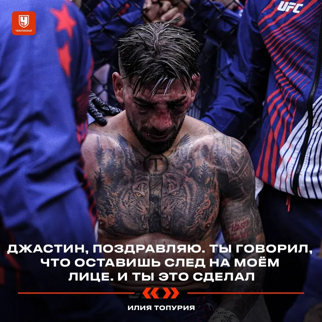 💪 Илия Топурия поздравил Джастина Гейджи с победой