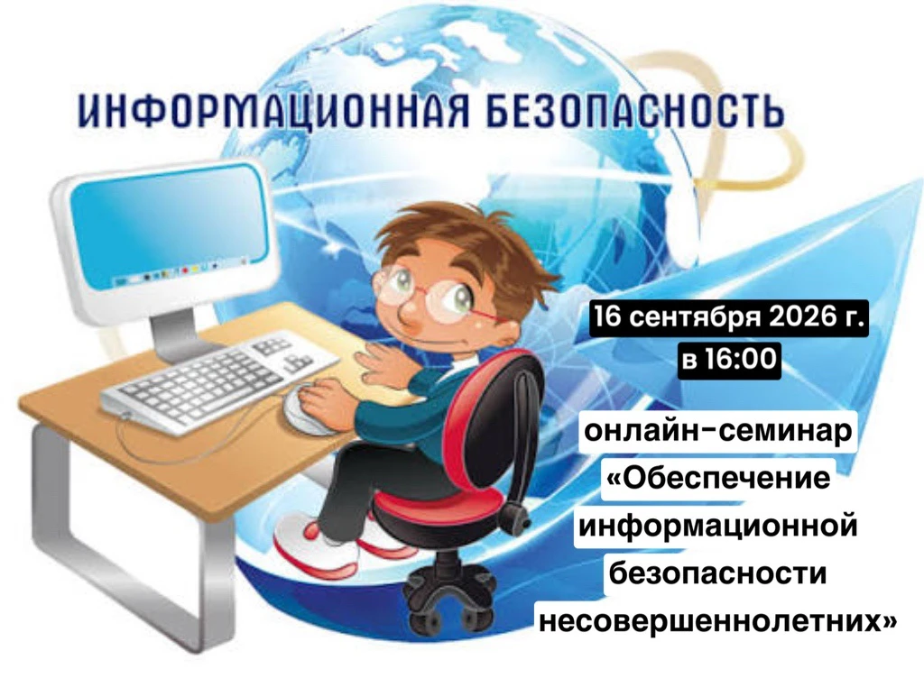 👩🏼‍💻 16 сентября 2026 года в 16:00 министерством образования Красноярского края совм...
