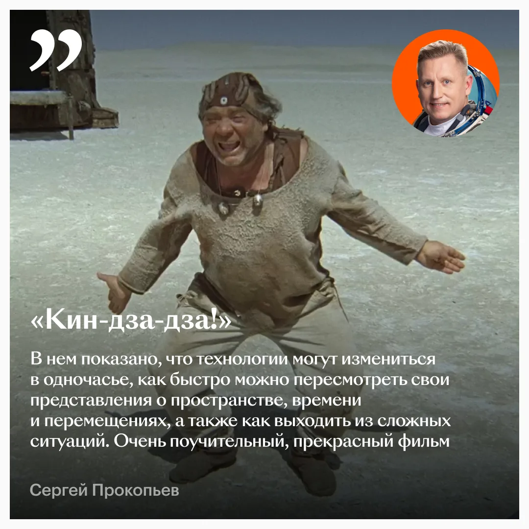 🧑‍🚀 Какое кино смотреть в День космонавтики? Рассказывают сами космонавты!  В честь праздника они 