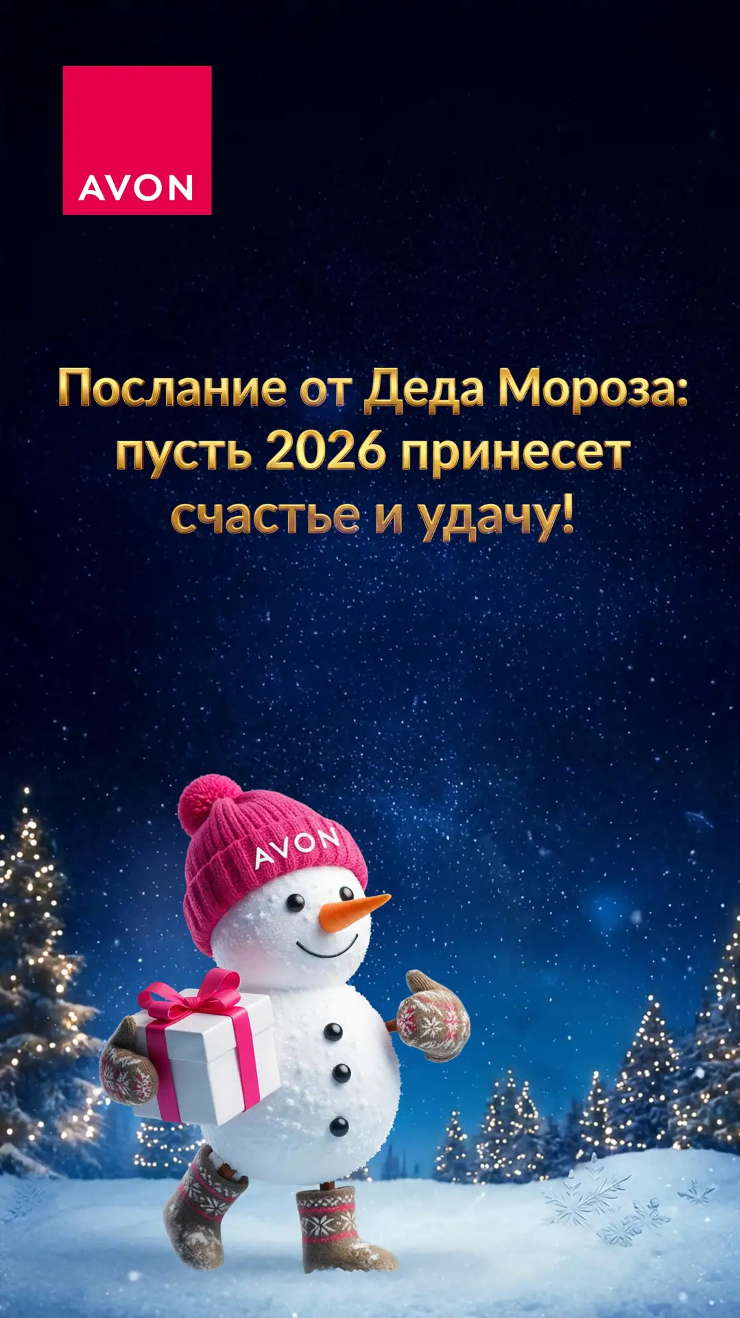 Совсем скоро нас ждут праздничный салют, звон бокалов и, конечно же, поздравления с сам...