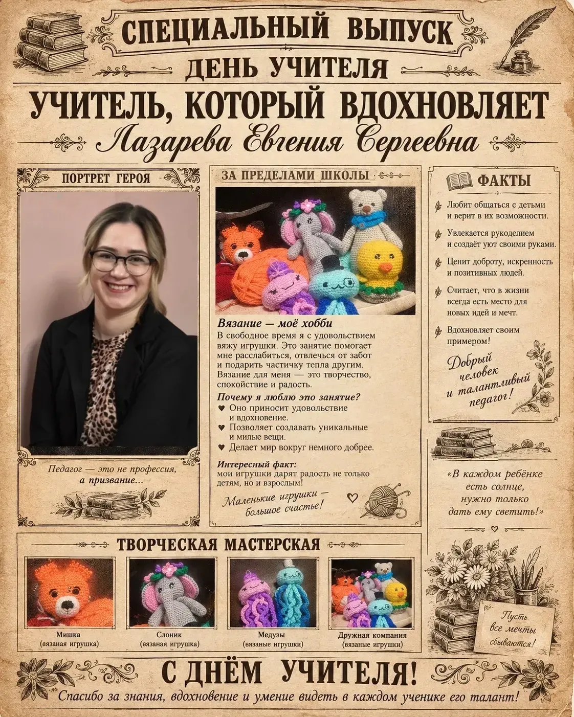 🌟 В преддверии Дня учителя мы хотим рассказать об увлечениях наших творческих педагого...
