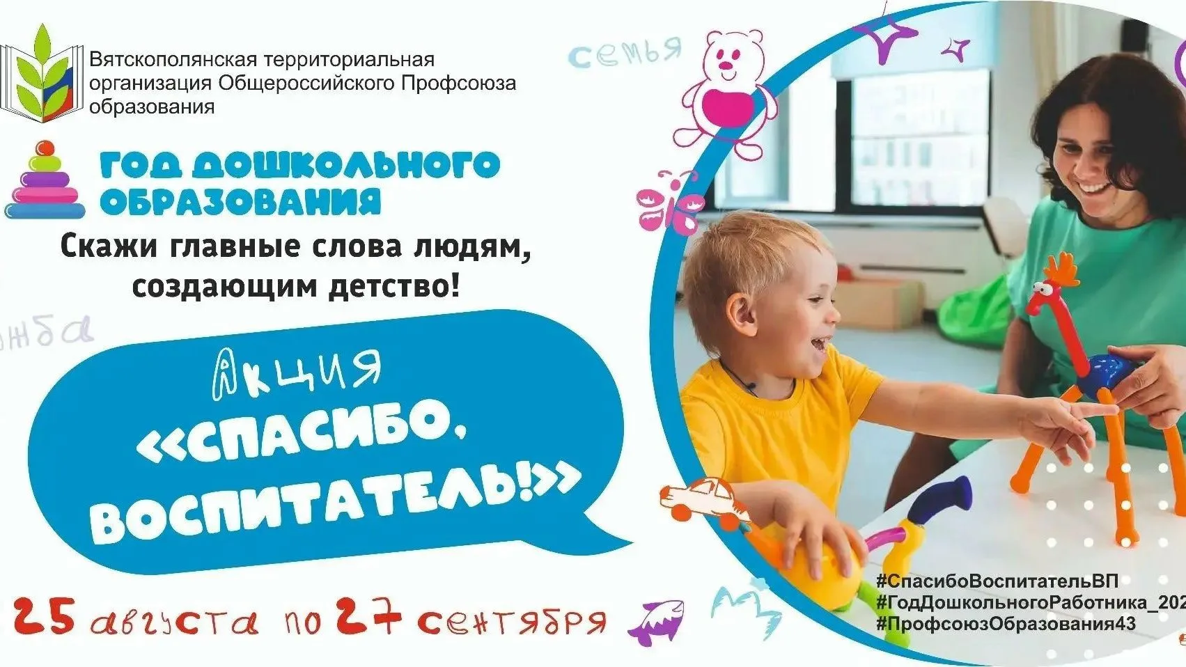В рамках Года дошкольного образования Вятскополянская территориальная организация Общер...