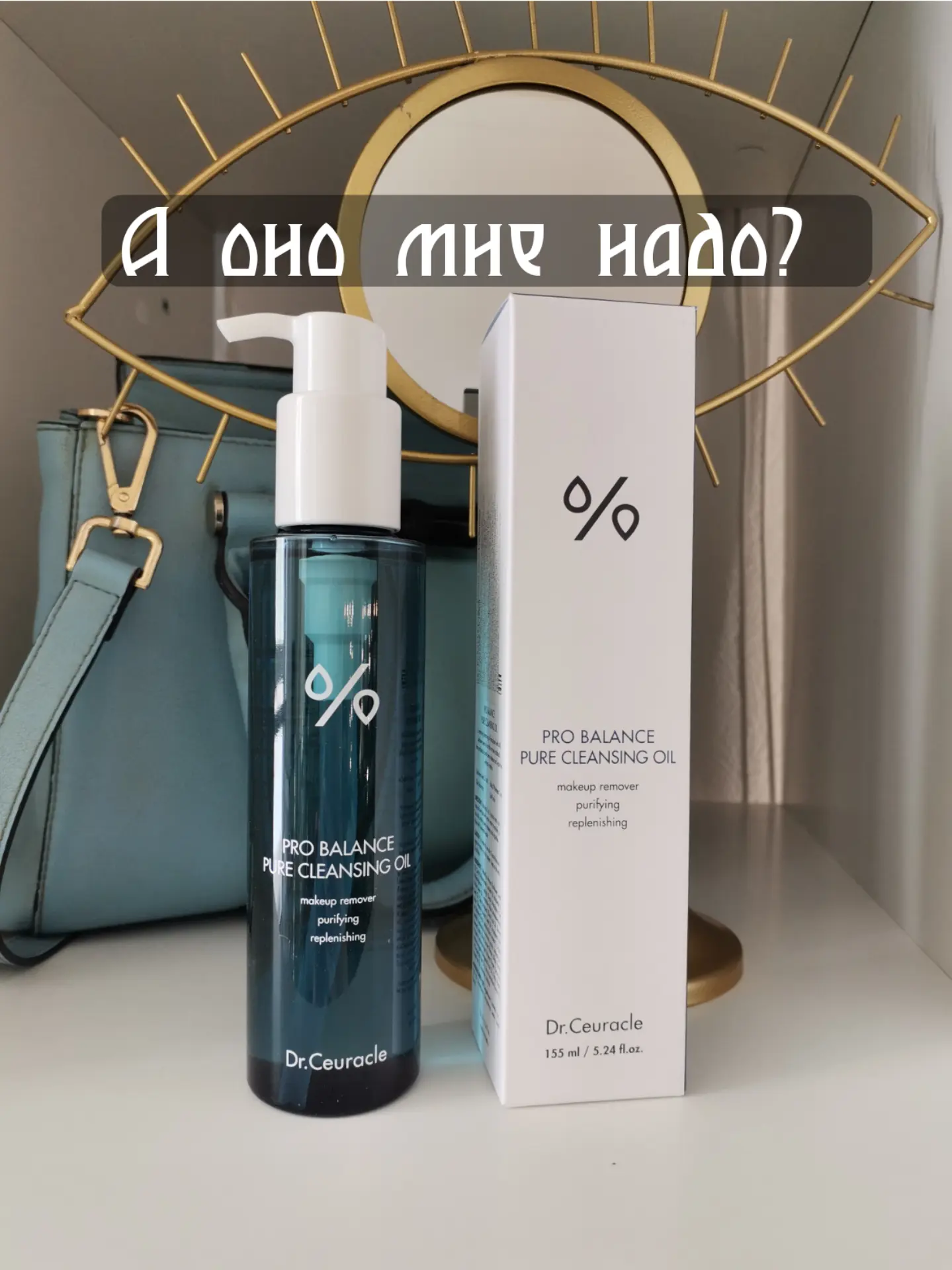 А ОНО МНЕ НАДО? ЭТО ГИДРОФИЛЬНОЕ МАСЛО 🤔