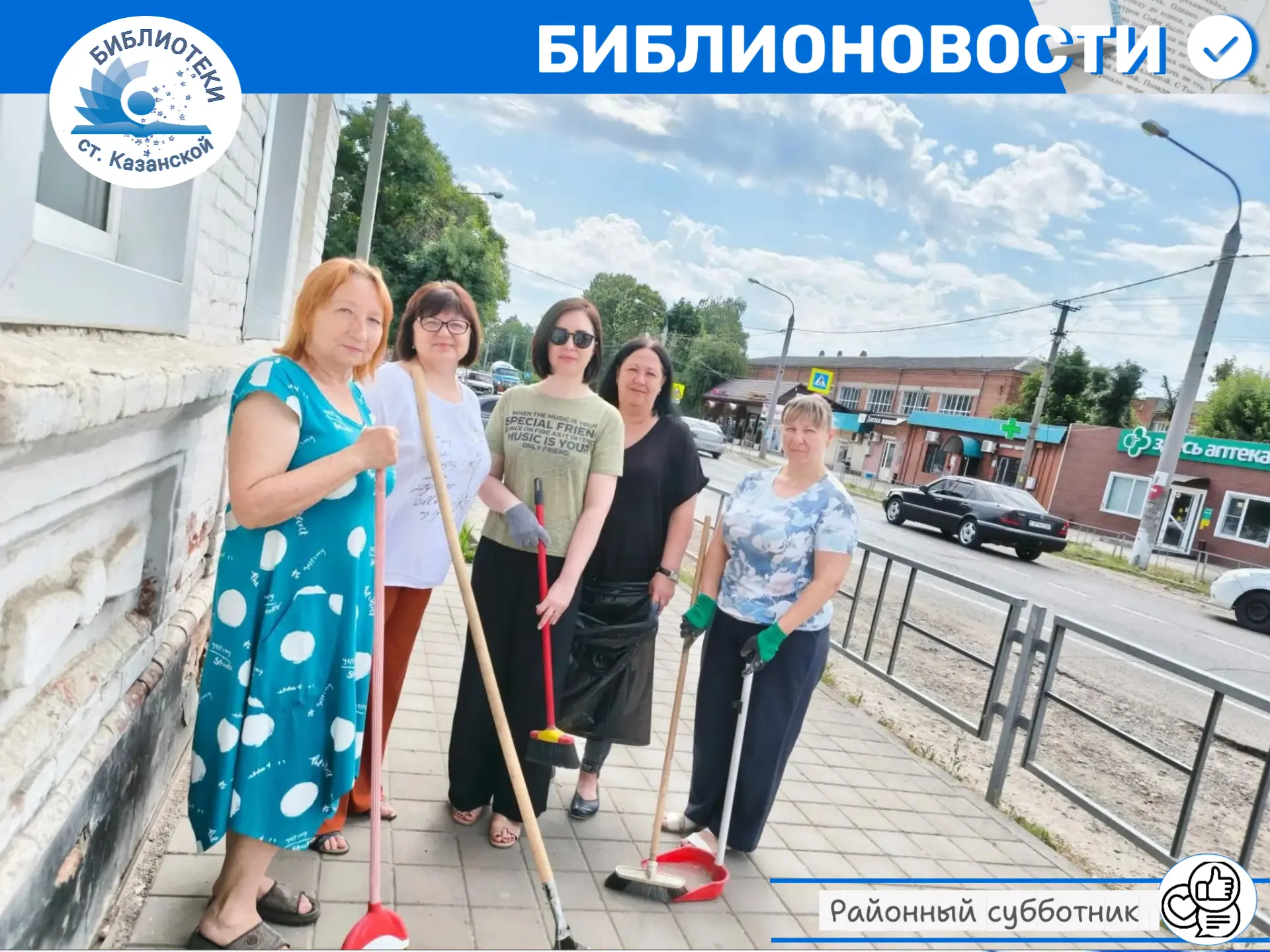 🧹🌳  Наши сотрудники не только хранители знаний, но и настоящие герои чистоты! 

В районном субботн