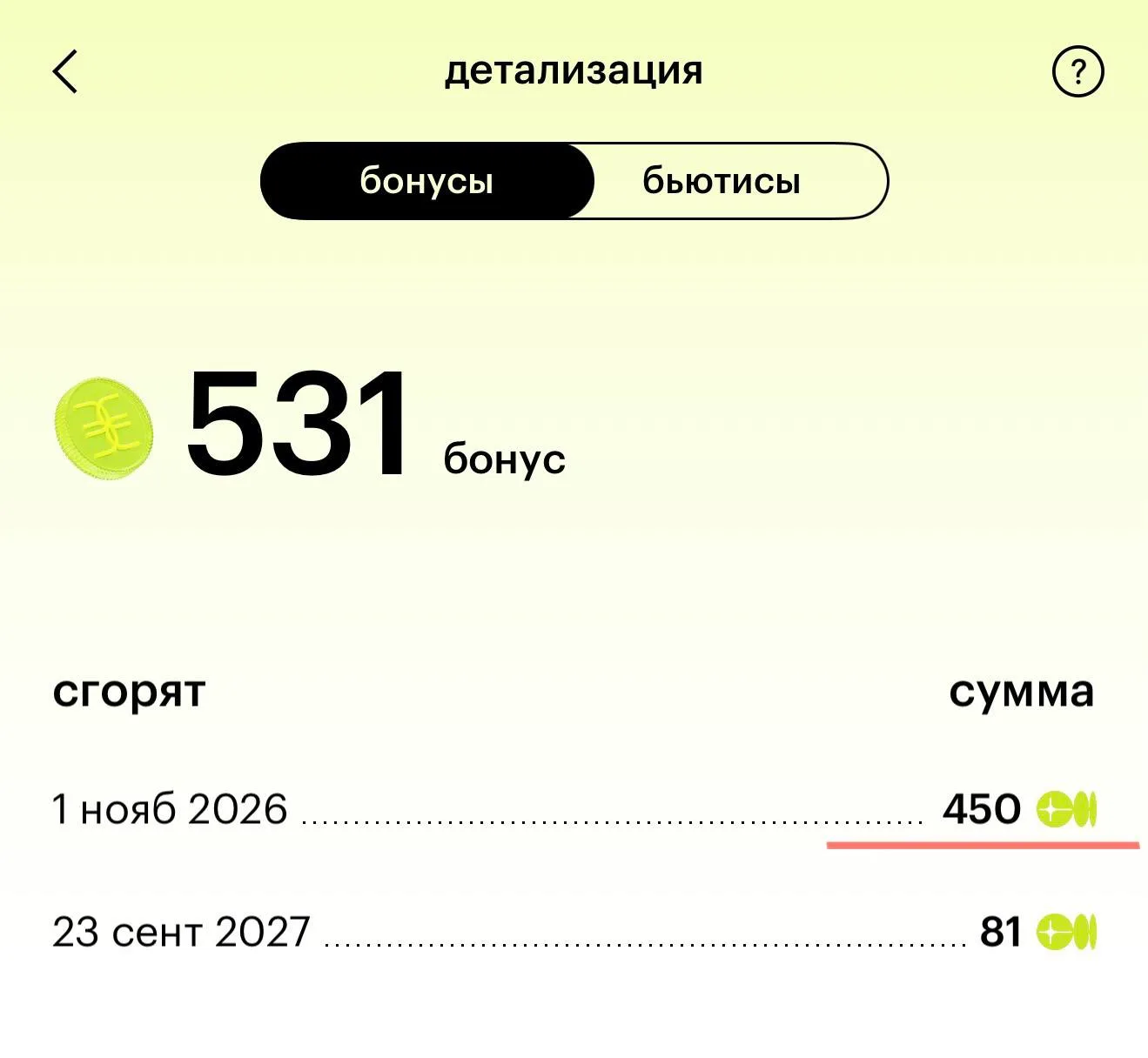 А вот и 450 бонусов