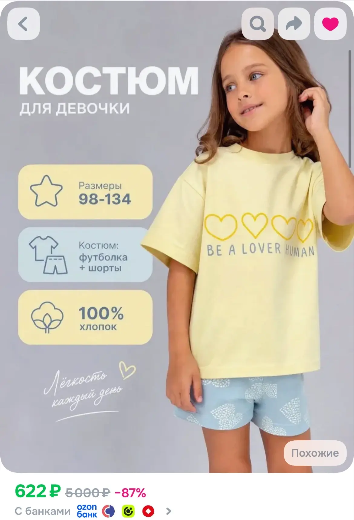 https://ozon.ru/t/r9TMhSD
